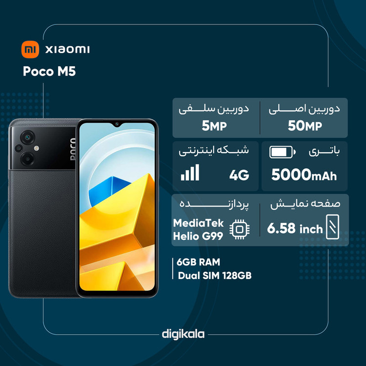 گوشی موبایل شیائومی مدل Poco M5 دو سیم کارت ظرفیت 128 گیگابایت و رم 6گیگابایت - گلوبال
