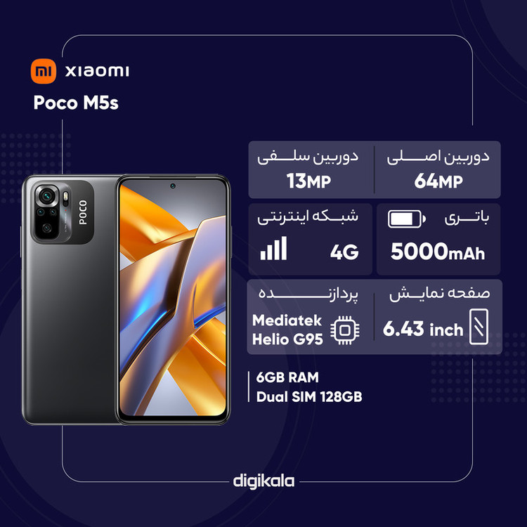 گوشی موبایل شیائومی مدل Poco M5s دو سیم کارت 256 گیگ رم8- گلوبال
