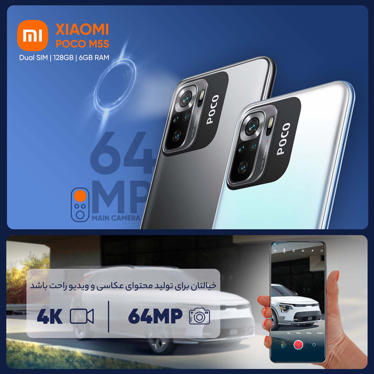 گوشی موبایل شیائومی مدل Poco M5s دو سیم کارت 256 گیگ رم8- گلوبال