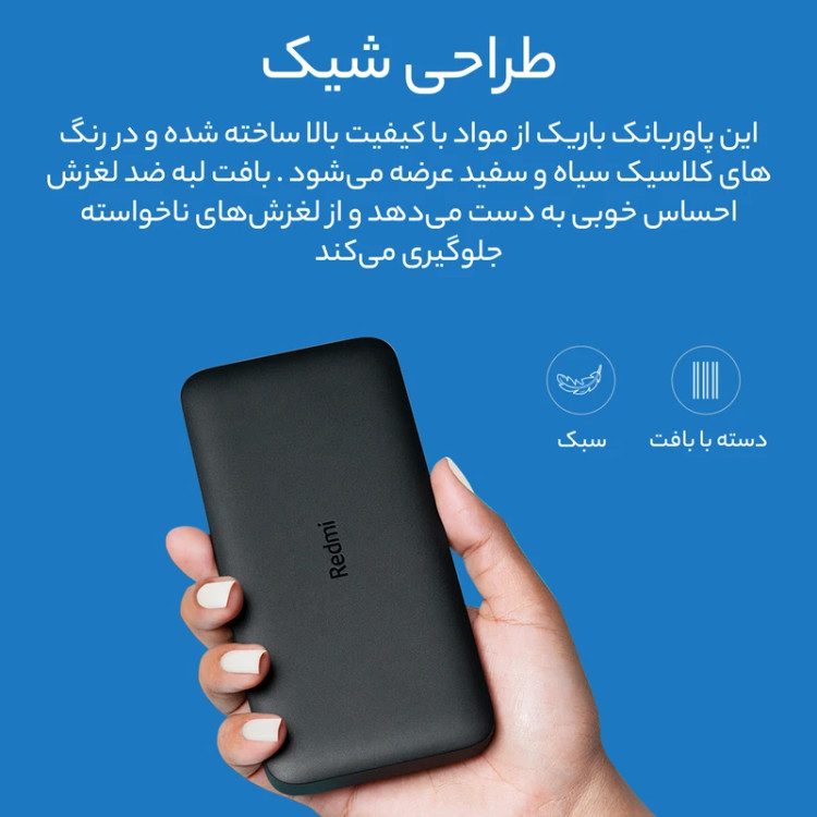 پاوربانک شیائومی مدل Redmi PB100LZM ظرفیت 10000 میلی آمپر